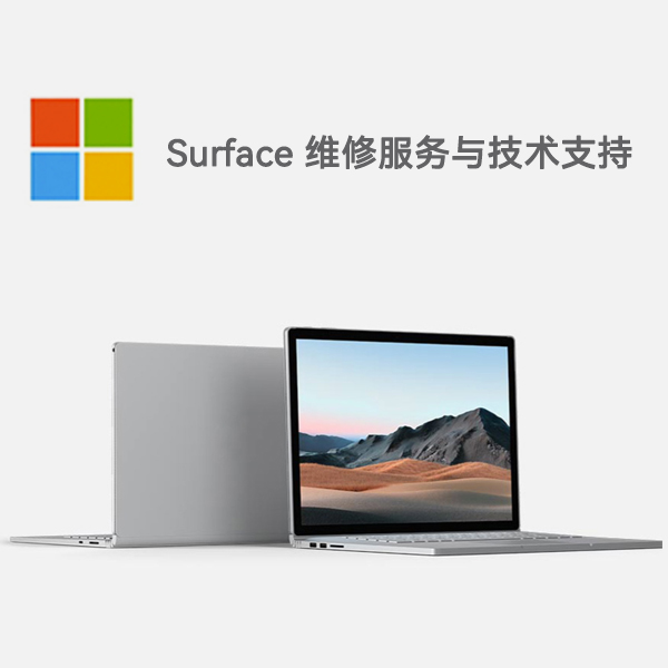 漠河surface产品维修服务电话
